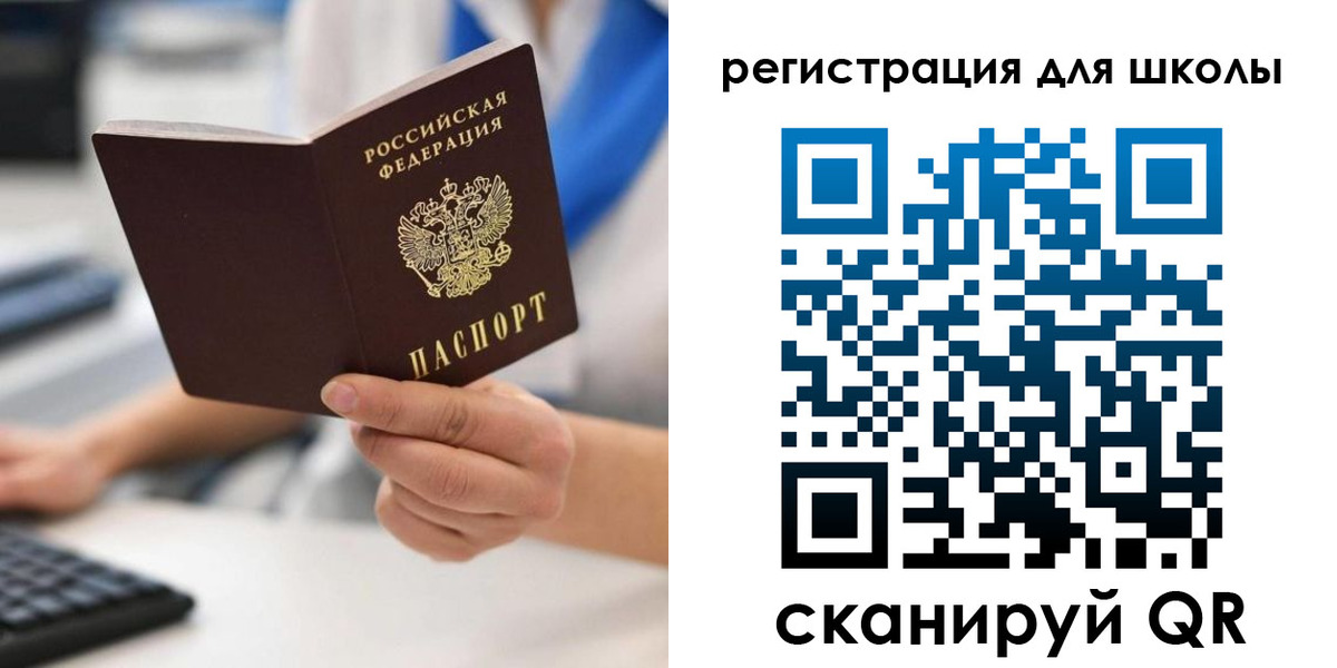 прописка для школы в Пугачёве