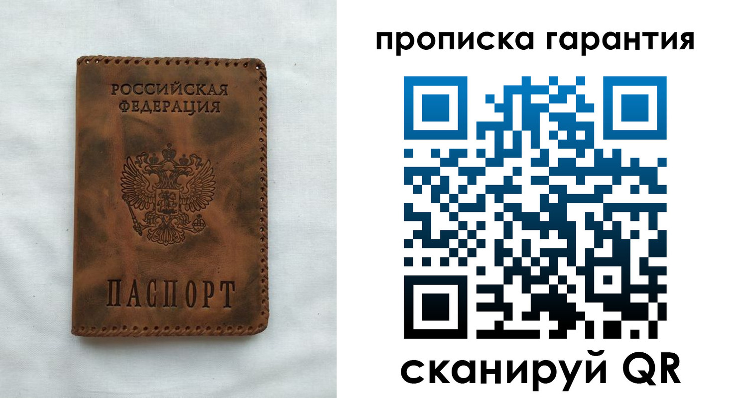 прописка для работы в Пугачёве