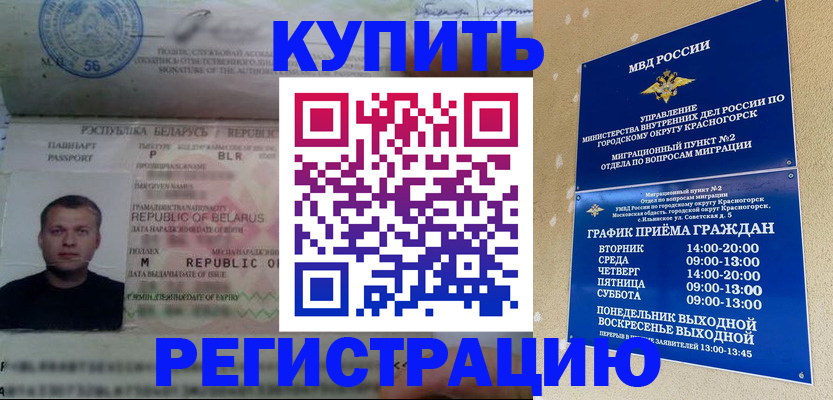 прописка законно в Пугачёве