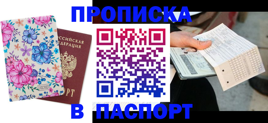 прописка штамп в Пугачёве